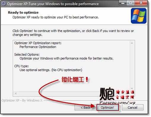 XP專屬五步優化電腦效能圖片4